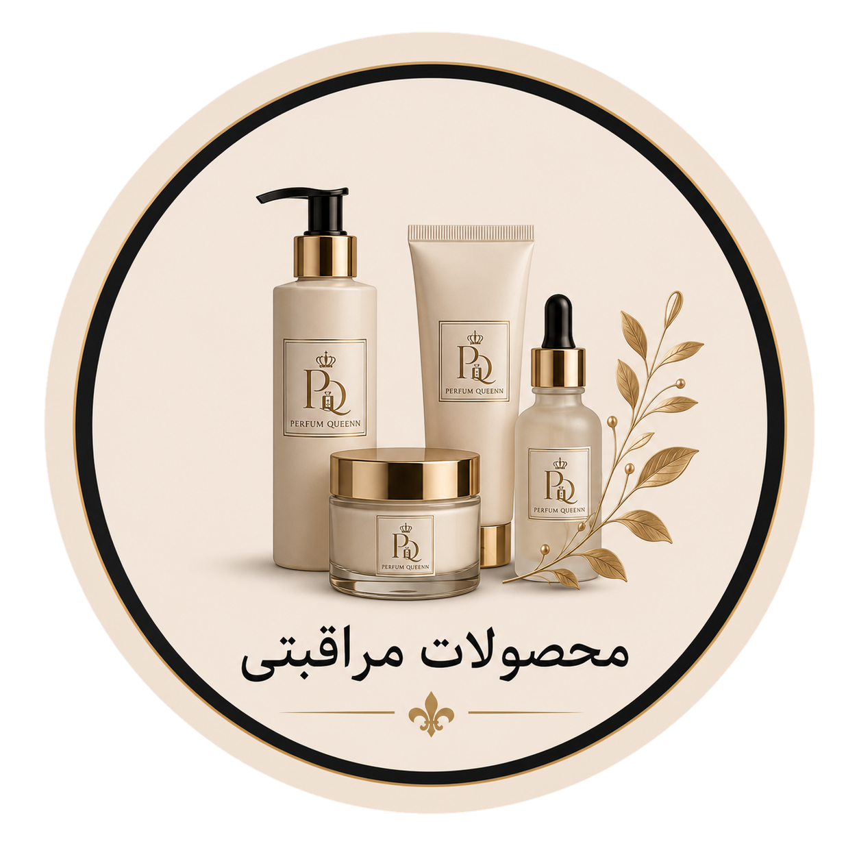 محصولات مراقبتی پرفیوم کویین